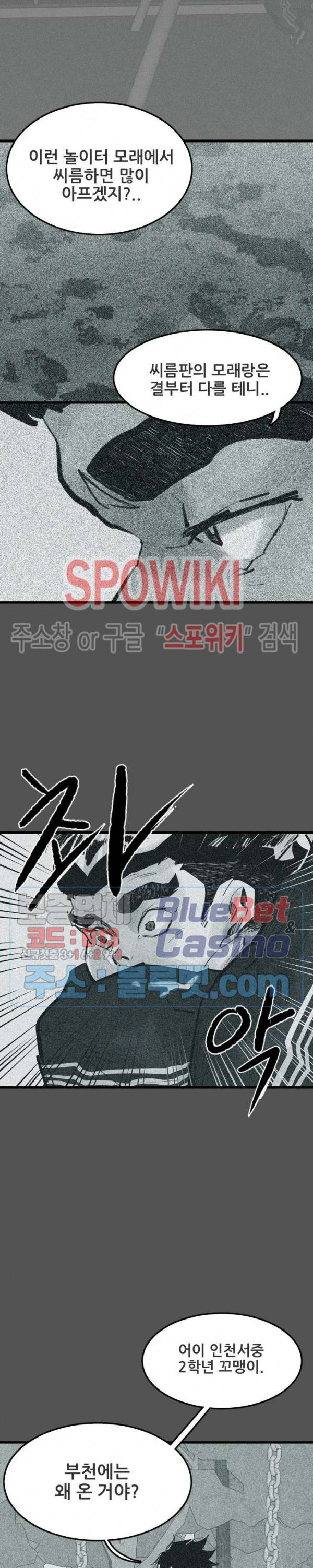 샌드보이 54화 2