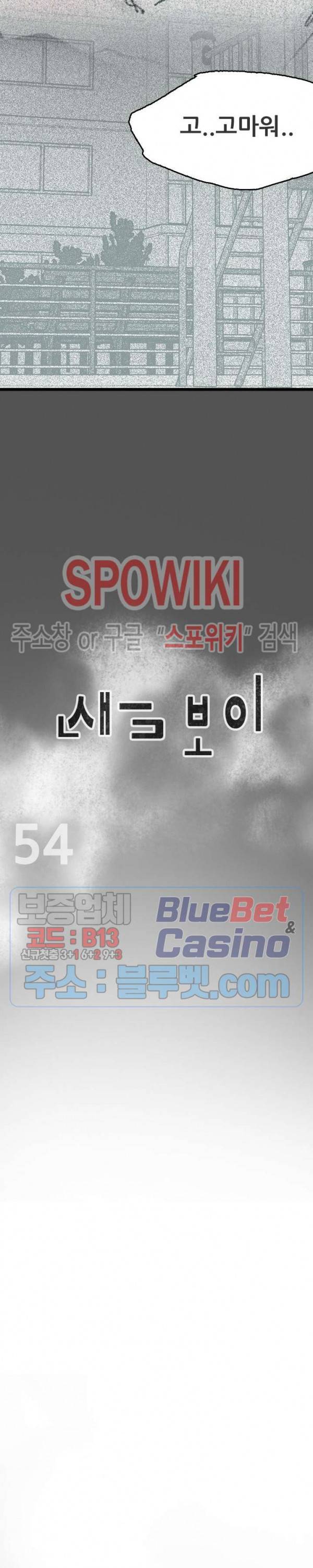 샌드보이 54화 4