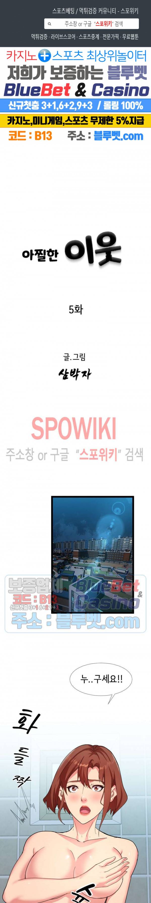 아찔한 이웃 5화 1