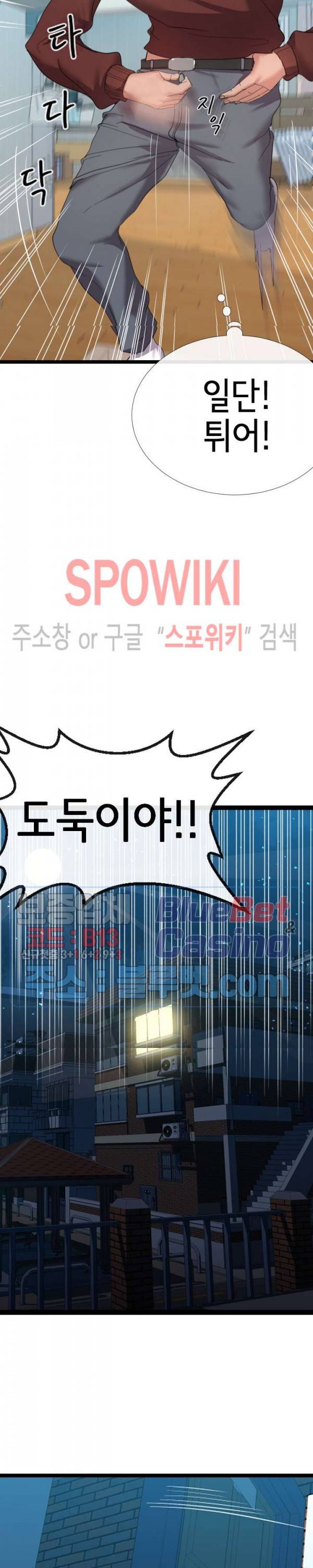 아찔한 이웃 5화 3