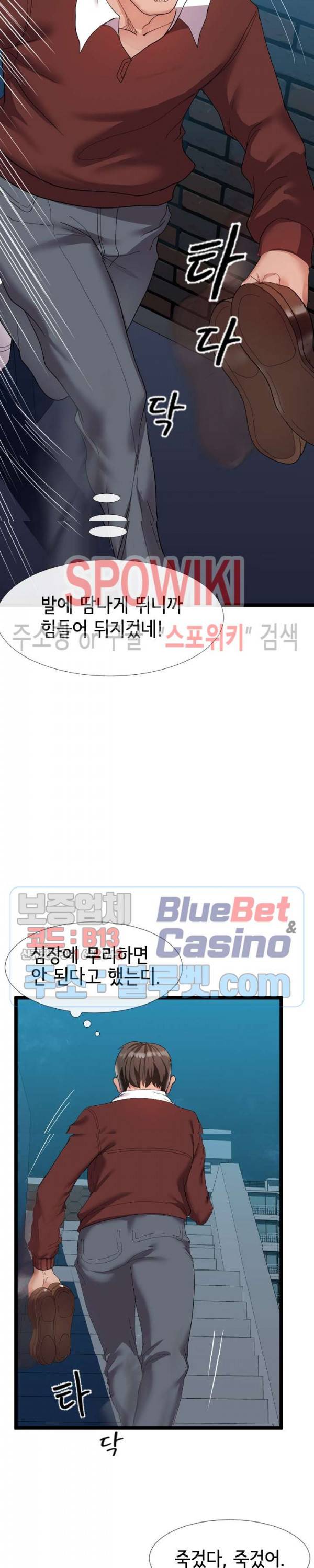 아찔한 이웃 5화 5