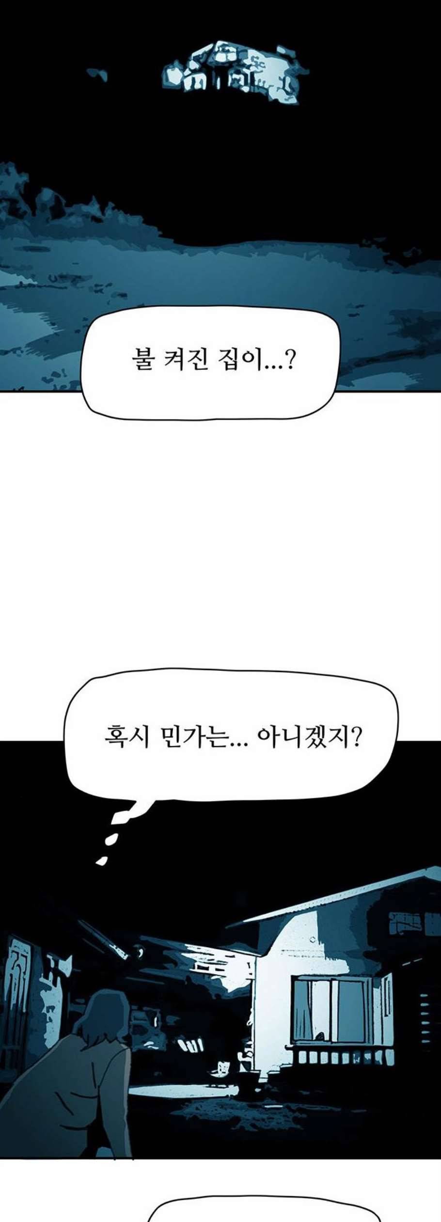 경비 배두만 32화 2
