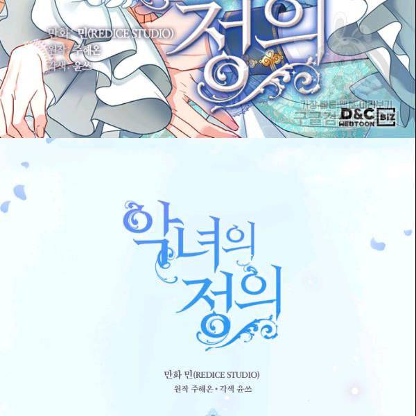 악녀의 정의 외전 3화 2