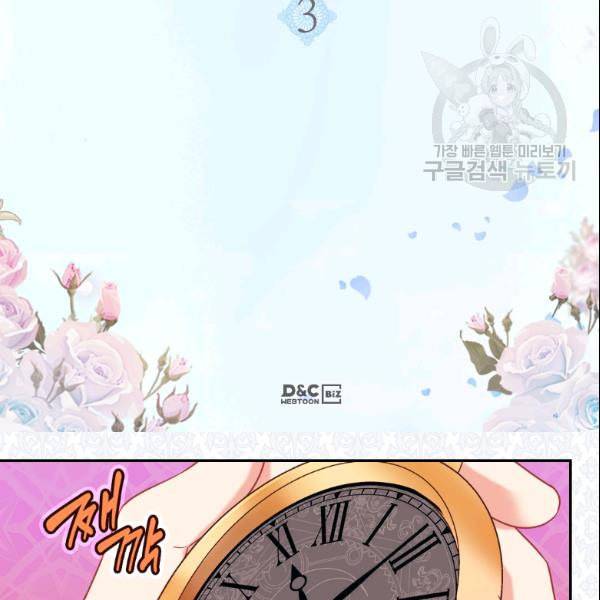 악녀의 정의 외전 3화 3