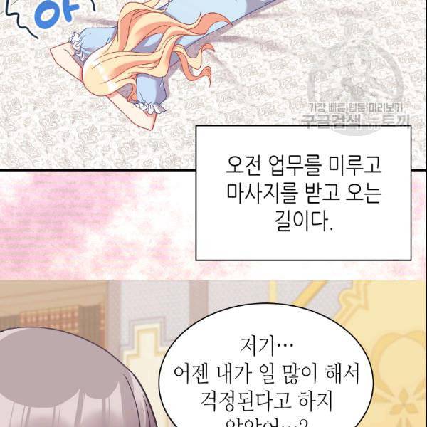 악녀의 정의 외전 3화 10
