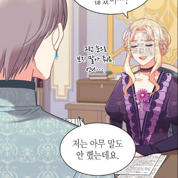 악녀의 정의 외전 3화 11