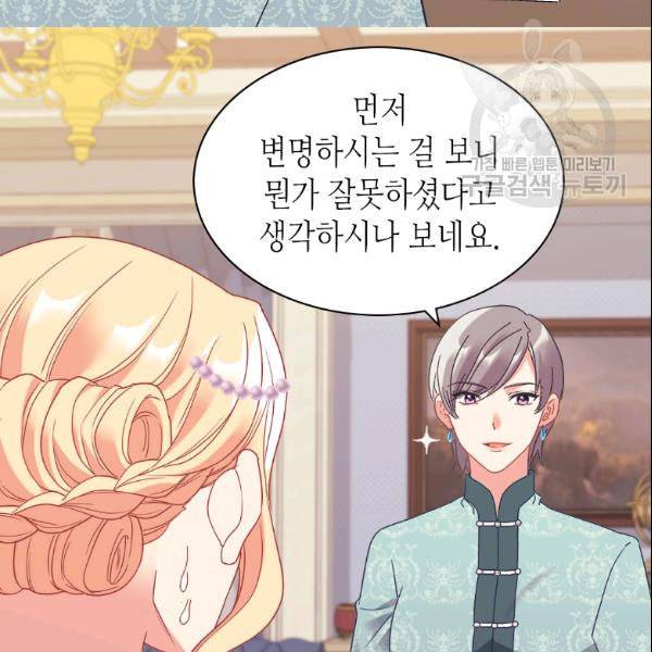 악녀의 정의 외전 3화 12