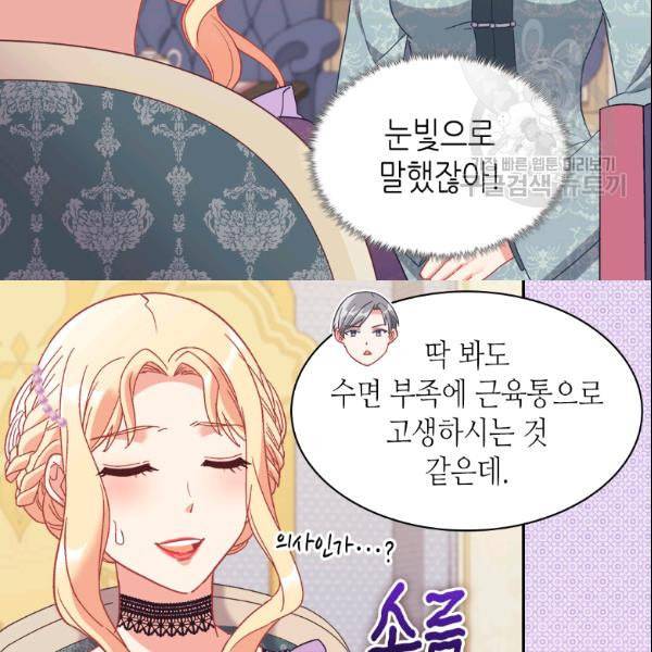 악녀의 정의 외전 3화 13