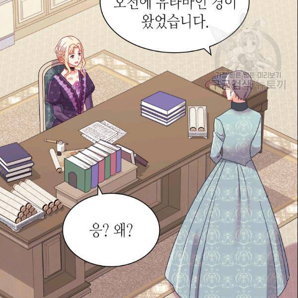 악녀의 정의 외전 3화 15