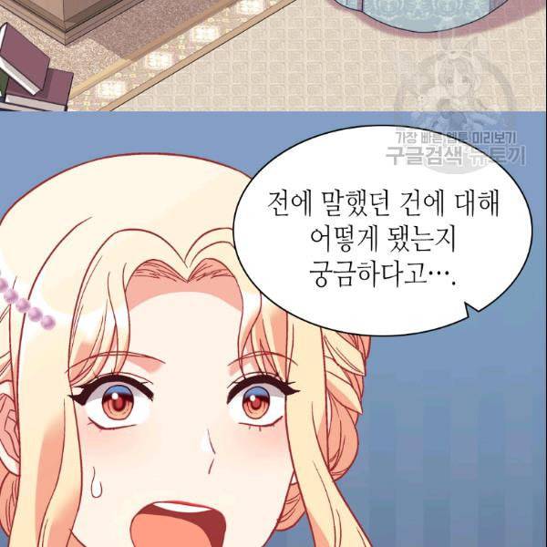 악녀의 정의 외전 3화 16