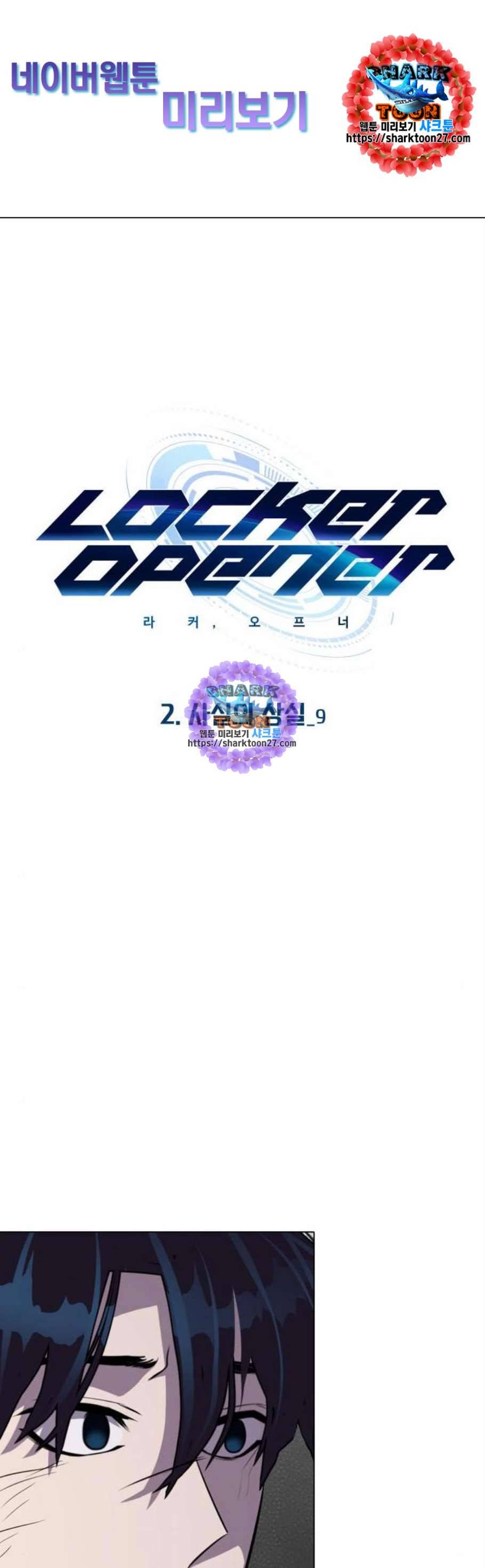 라커 오프너 10화 1