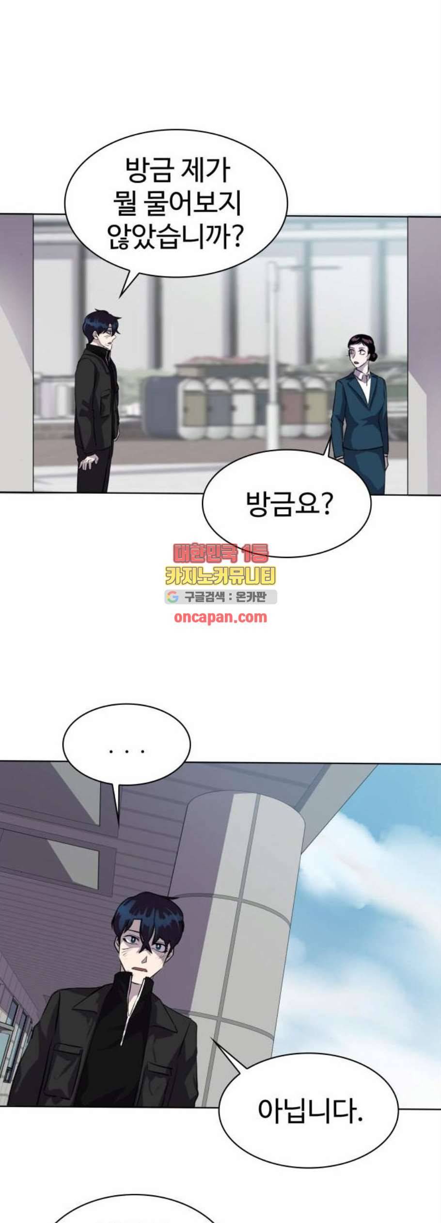 라커 오프너 10화 5