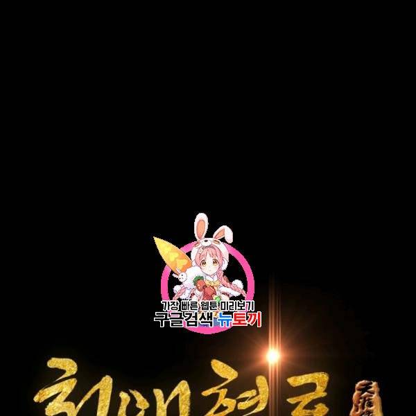 천애협로 148화 1