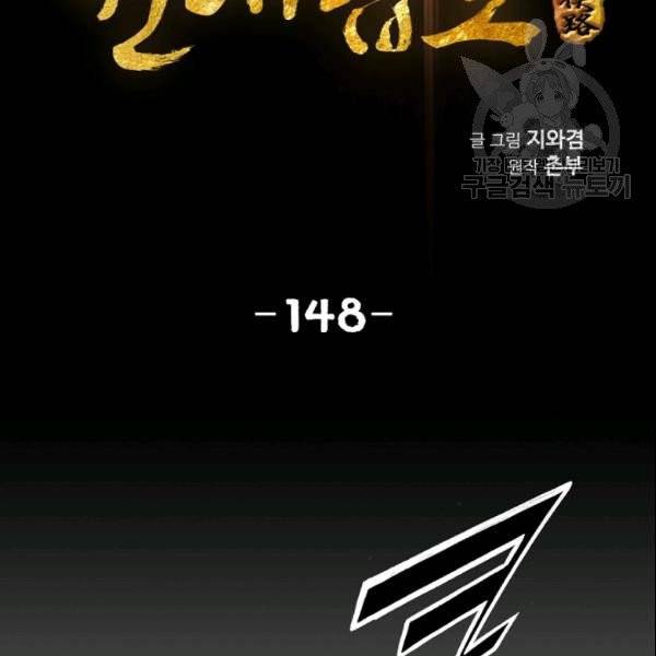 천애협로 148화 2