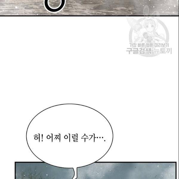 천애협로 148화 14