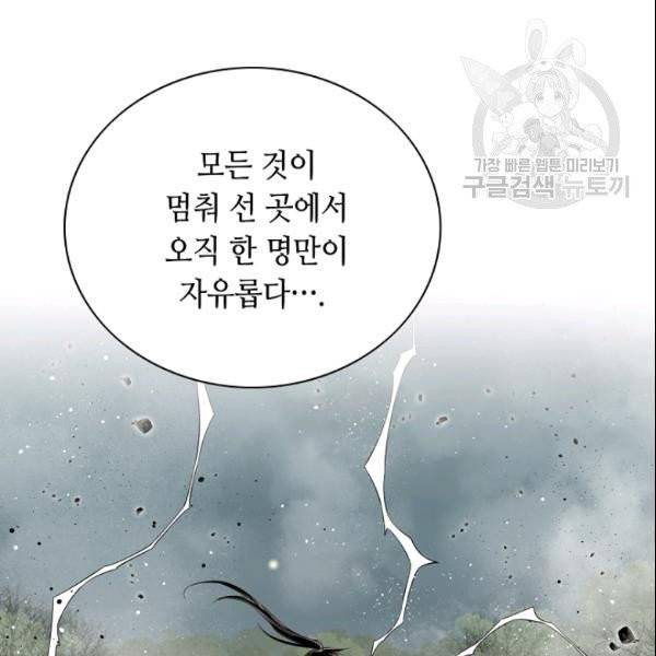 천애협로 148화 16
