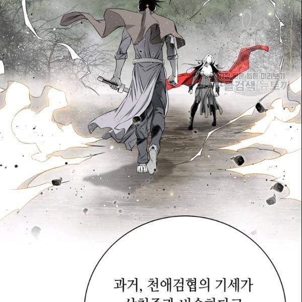 천애협로 148화 17