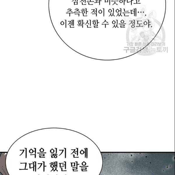 천애협로 148화 18