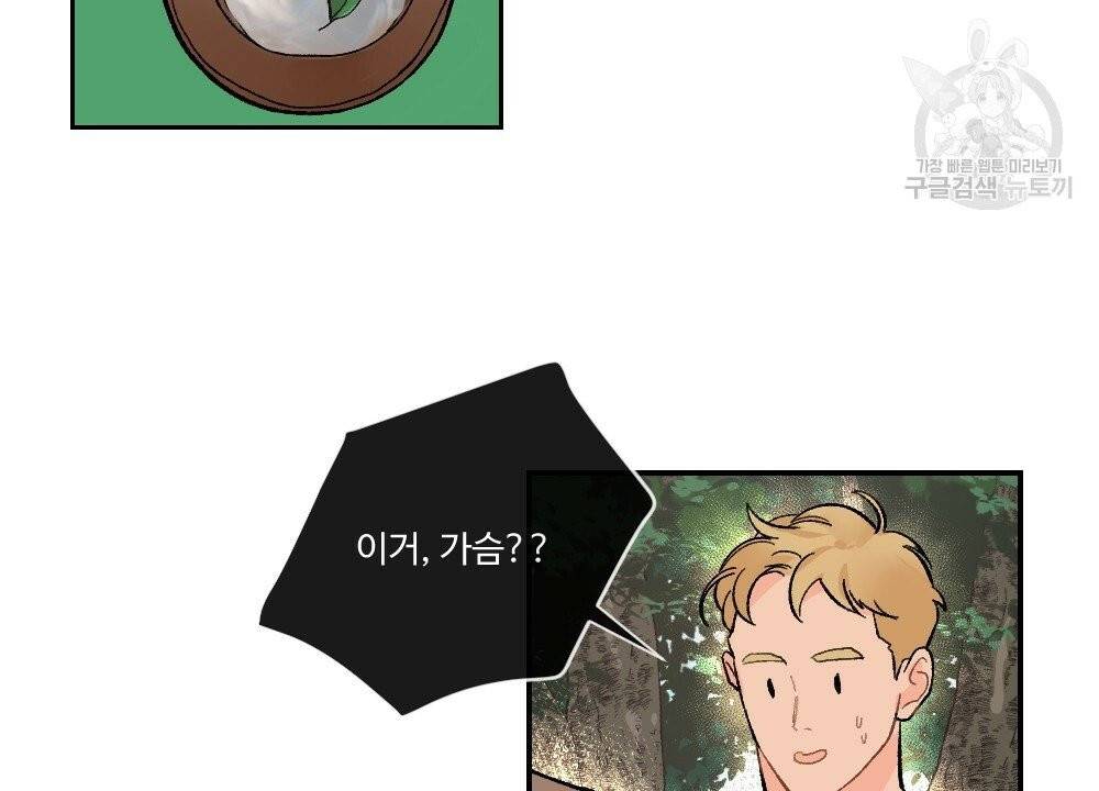 월간 가슴 진짜 남자가 되는 섬 3화 2