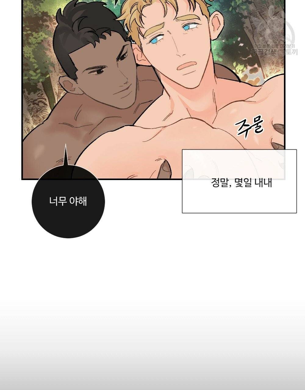 월간 가슴 진짜 남자가 되는 섬 3화 7