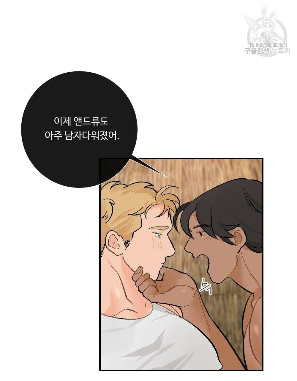 월간 가슴 진짜 남자가 되는 섬 3화 17