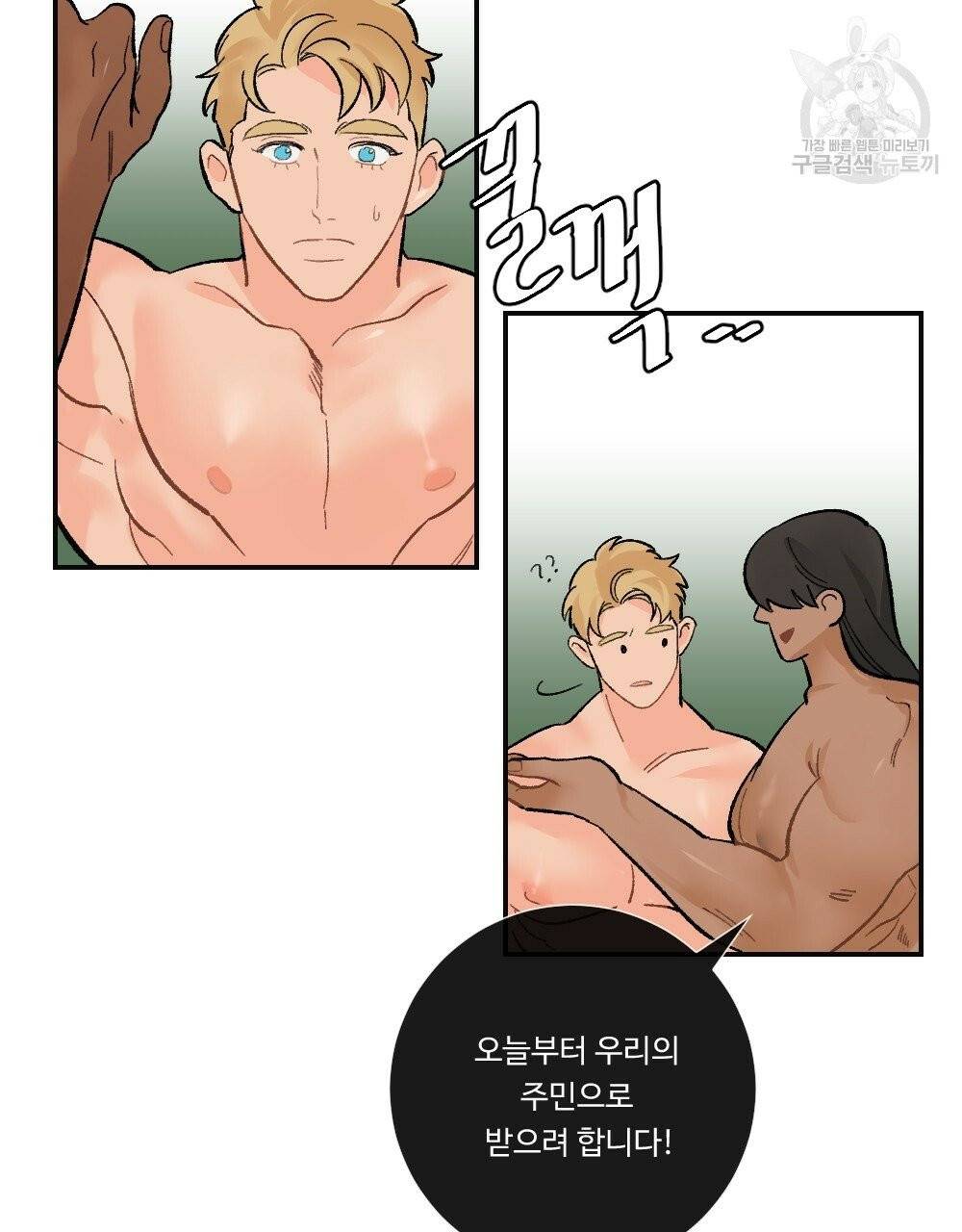 월간 가슴 진짜 남자가 되는 섬 3화 37