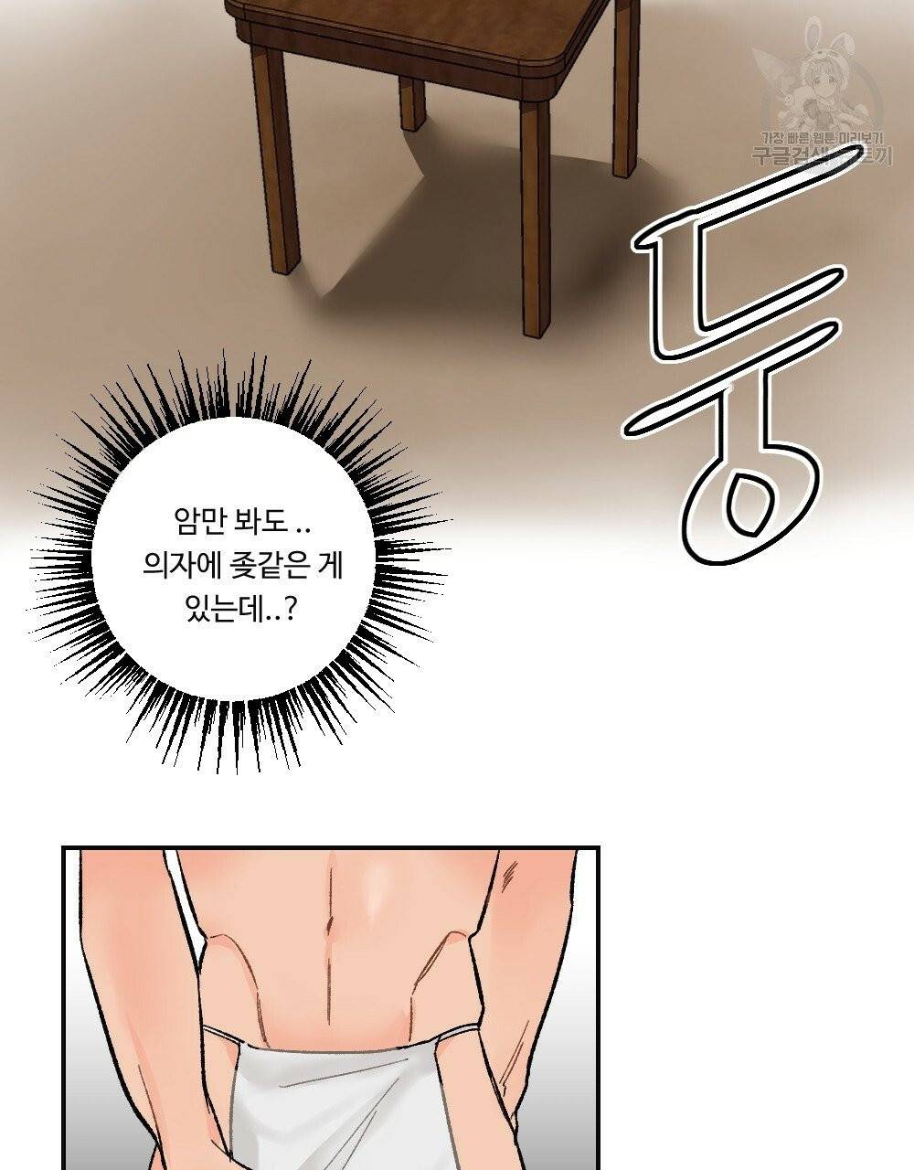월간 가슴 진짜 남자가 되는 섬 3화 41