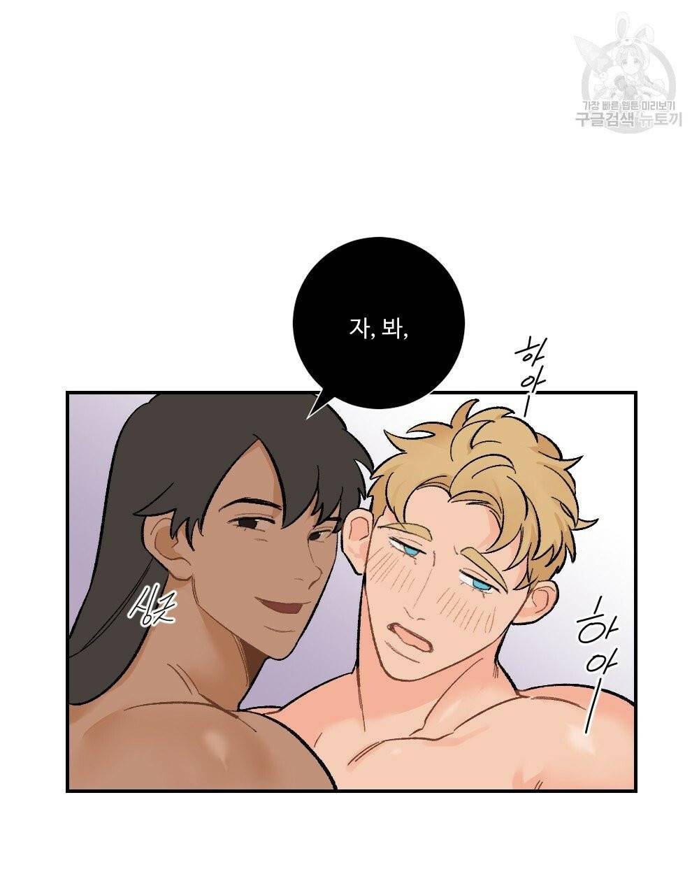월간 가슴 진짜 남자가 되는 섬 3화 63