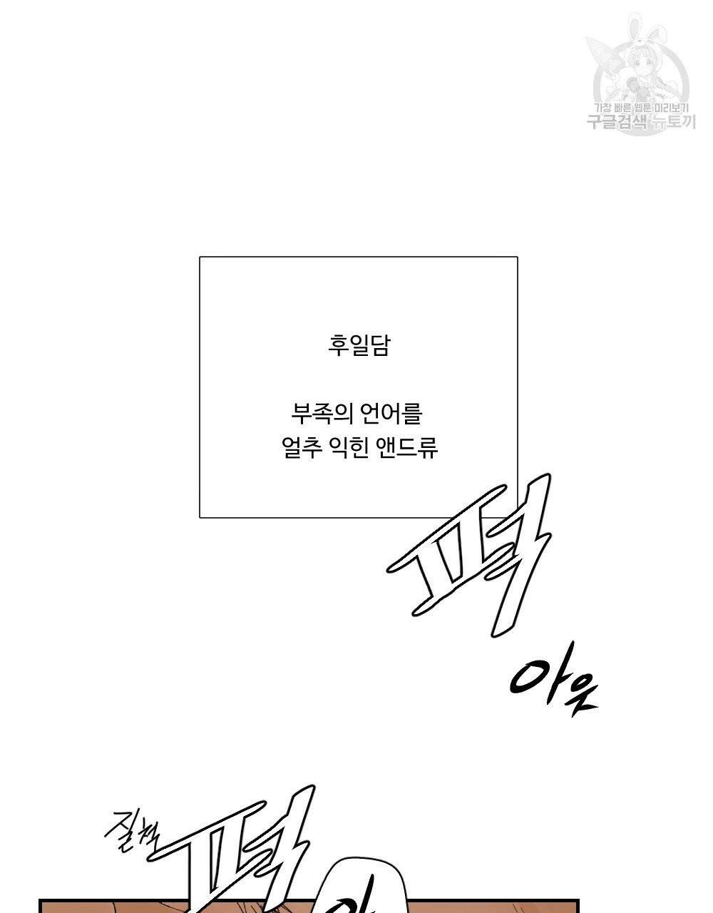월간 가슴 진짜 남자가 되는 섬 3화 83
