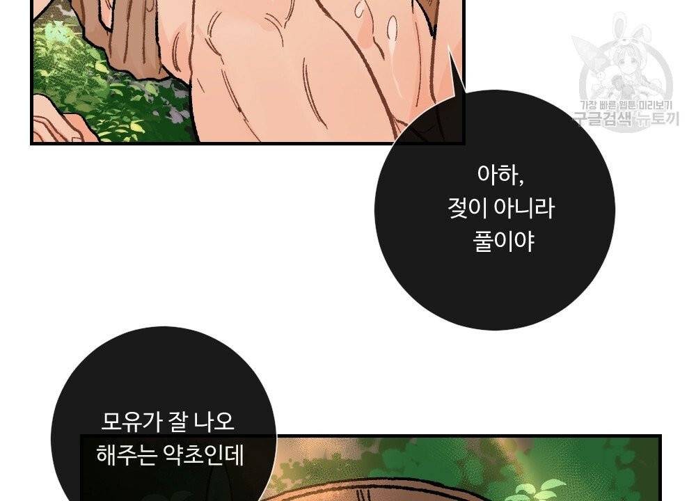 월간 가슴 진짜 남자가 되는 섬 3화 92