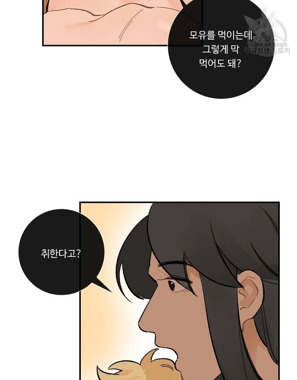 월간 가슴 진짜 남자가 되는 섬 3화 95