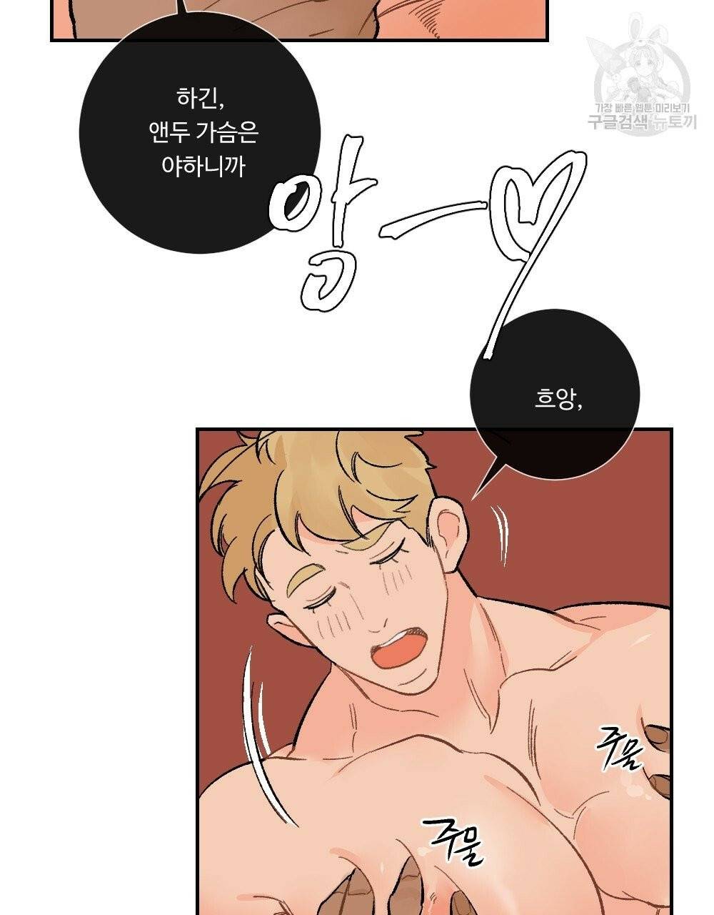 월간 가슴 진짜 남자가 되는 섬 3화 101