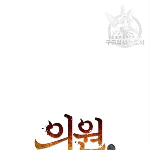 의원, 다시 살다 6화 13