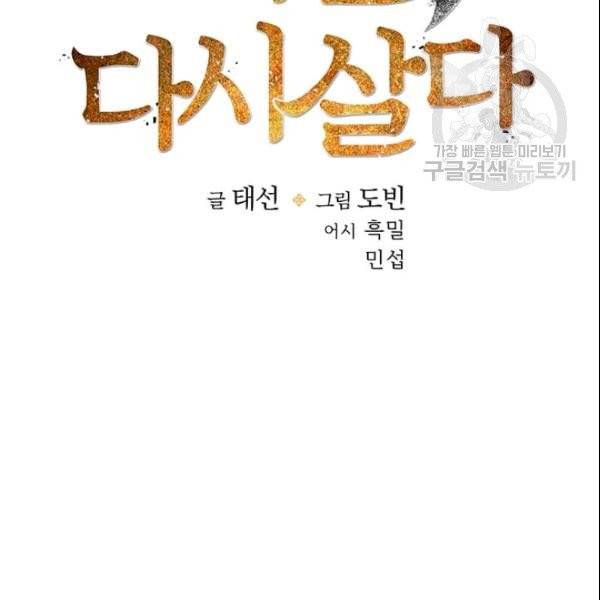 의원, 다시 살다 6화 14