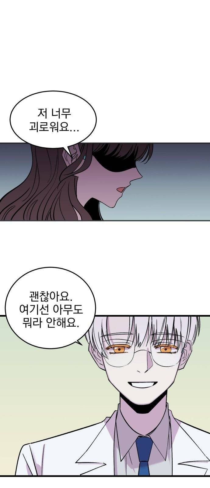 오른눈이 보는 세계 2화 1