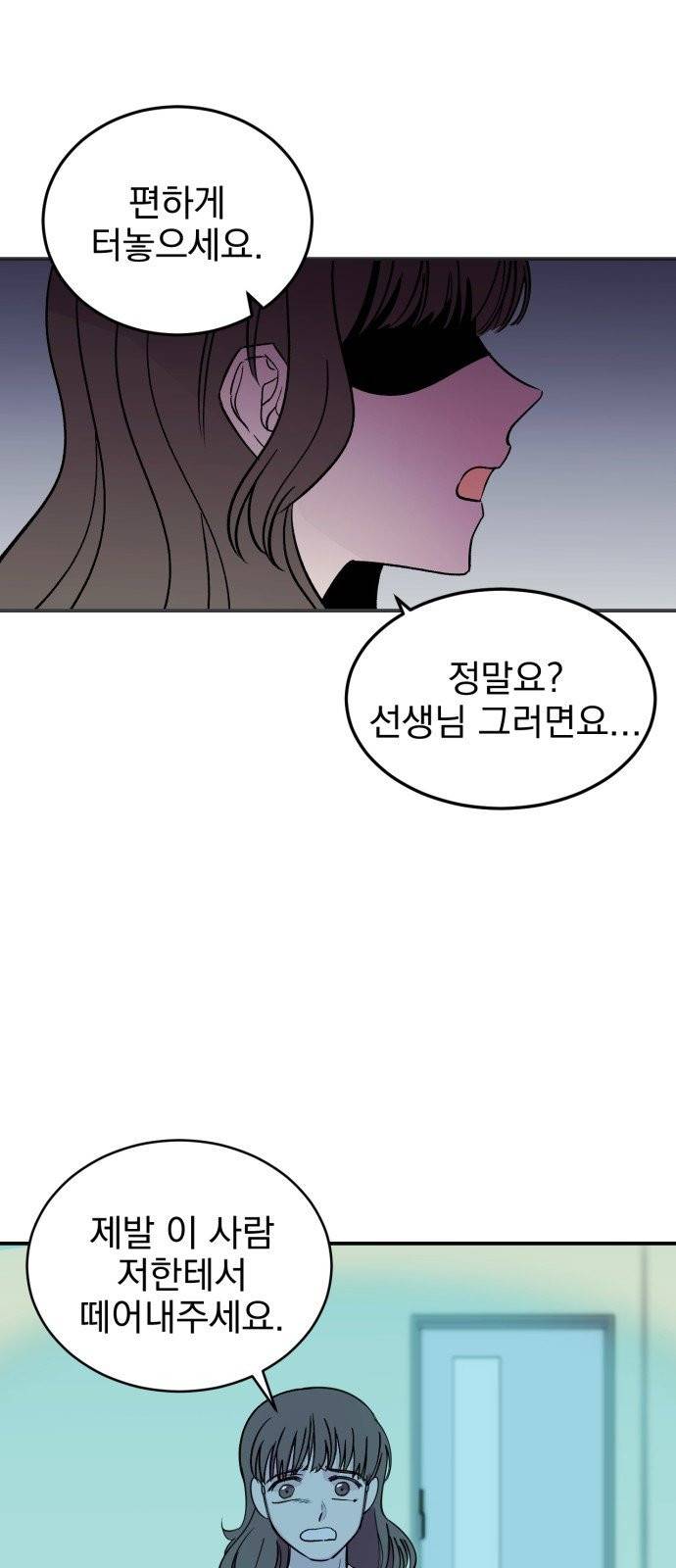 오른눈이 보는 세계 2화 2