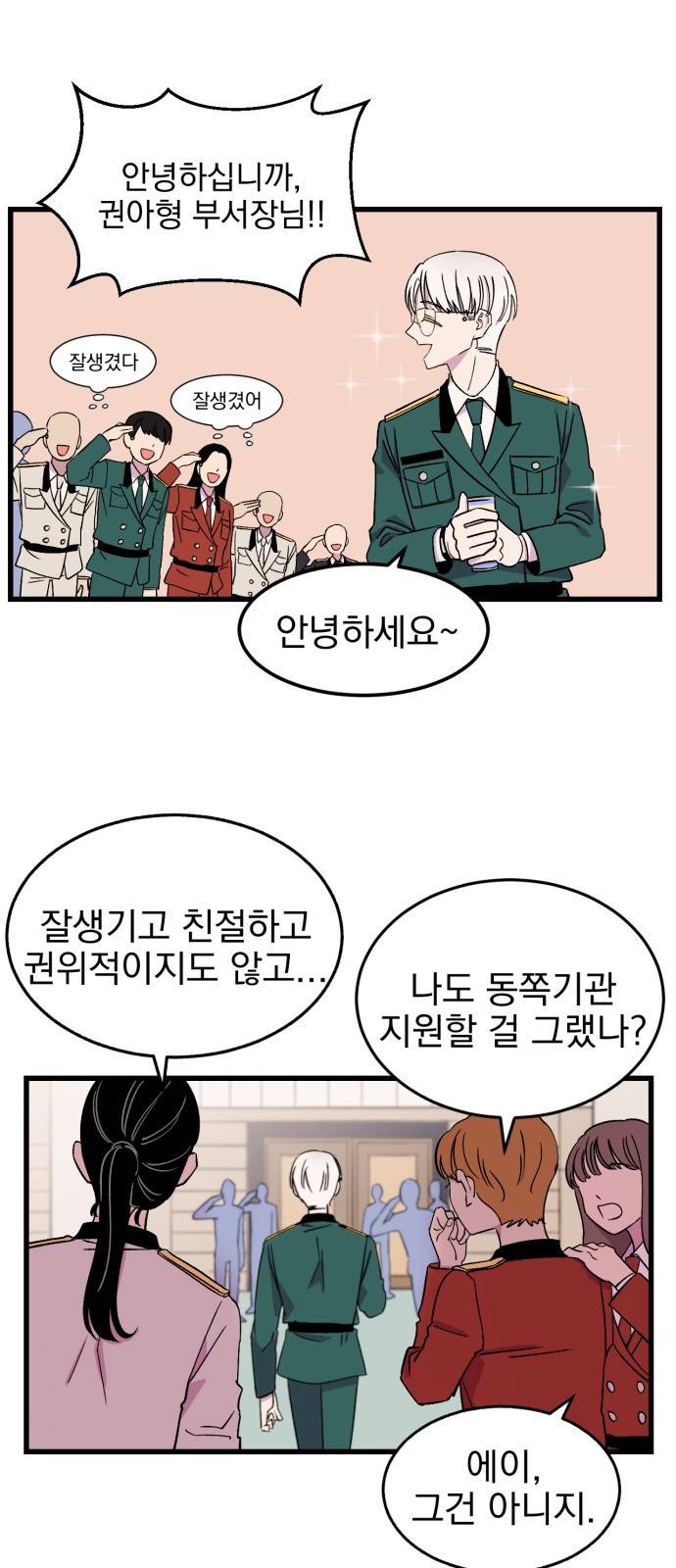 오른눈이 보는 세계 2화 7