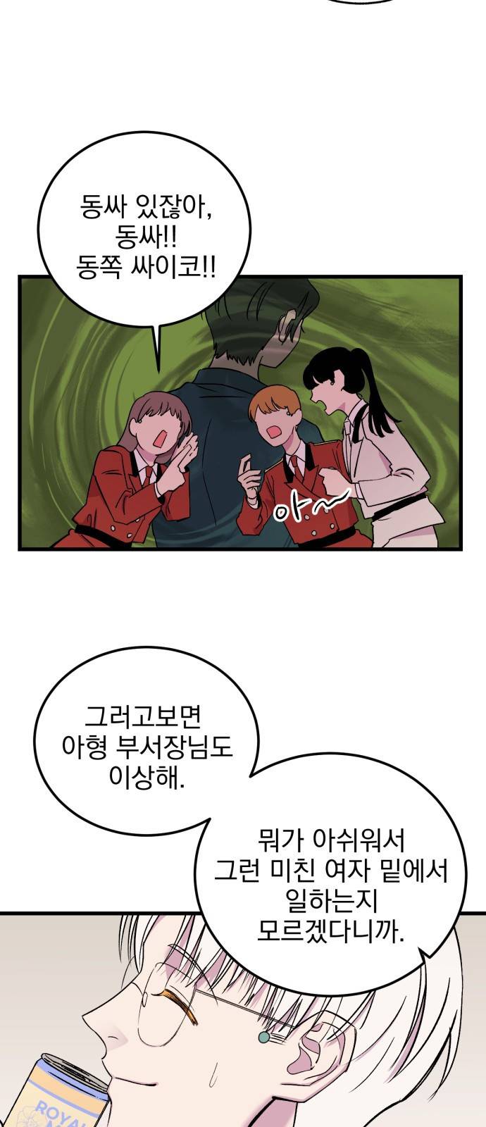 오른눈이 보는 세계 2화 8