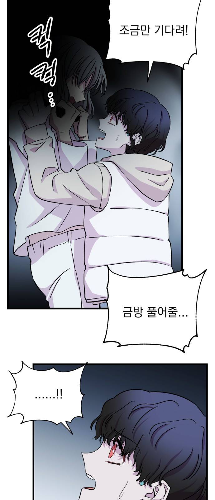 오른눈이 보는 세계 8화 7