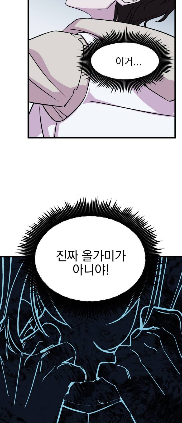 오른눈이 보는 세계 8화 8