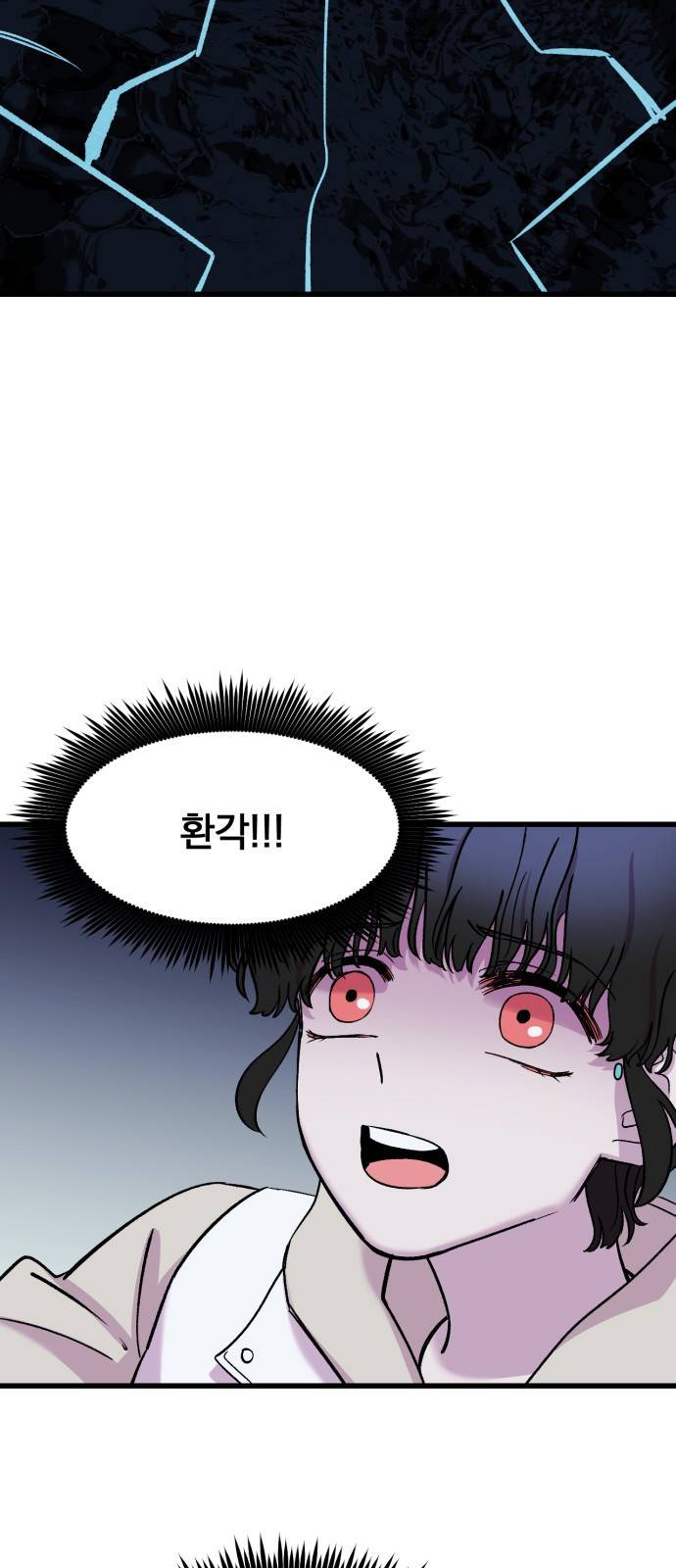 오른눈이 보는 세계 8화 9