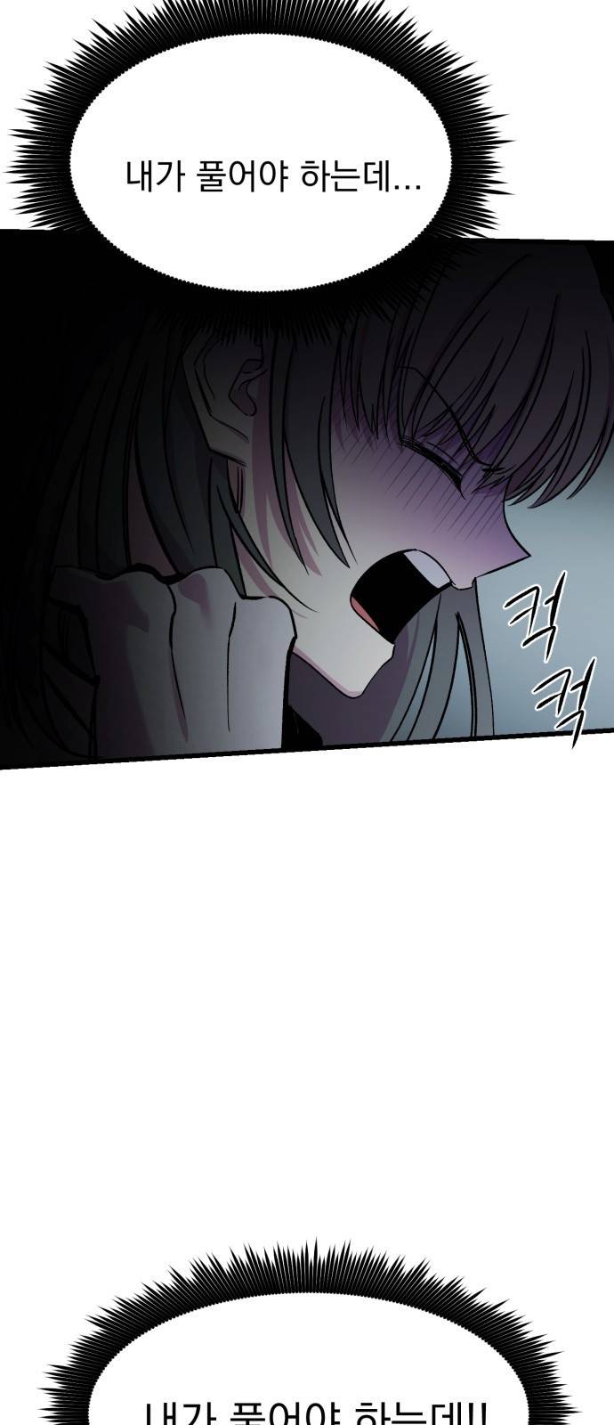 오른눈이 보는 세계 8화 10