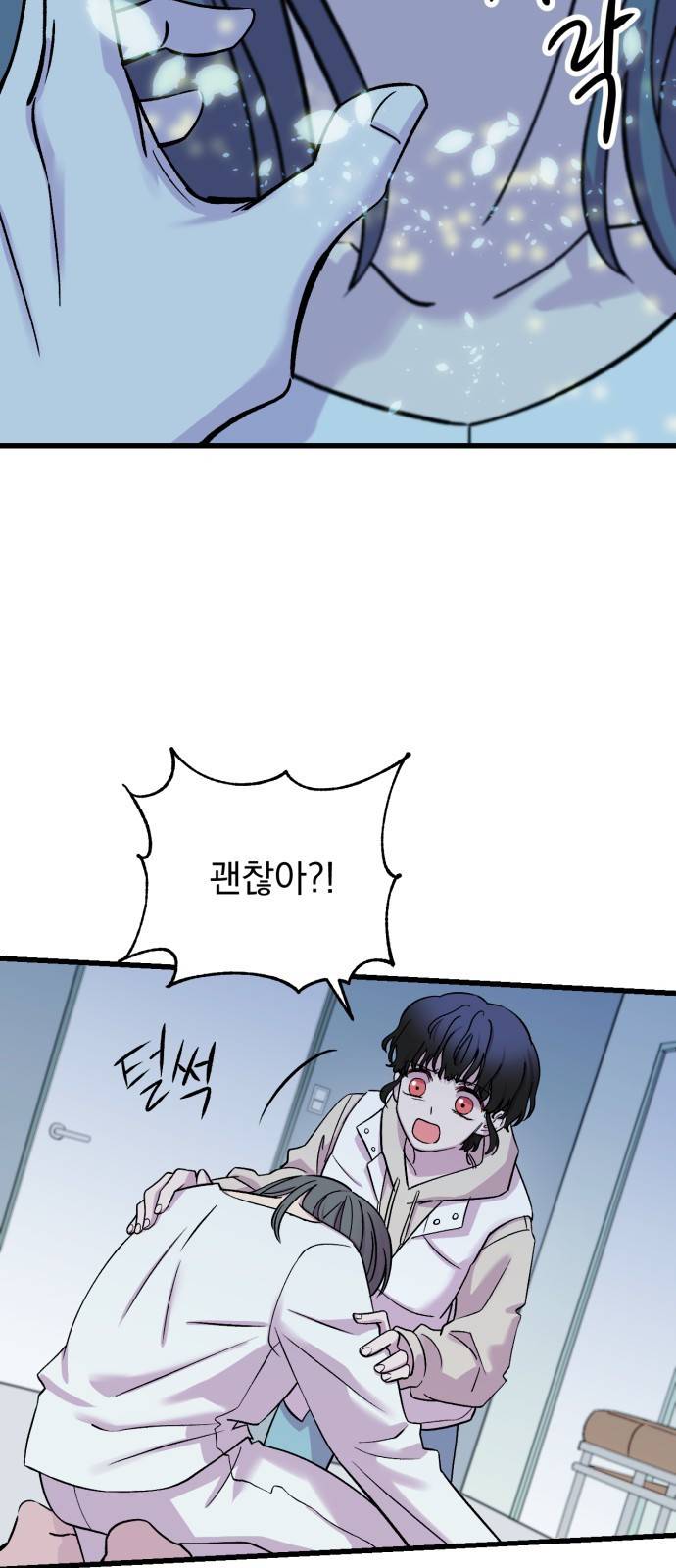 오른눈이 보는 세계 8화 13