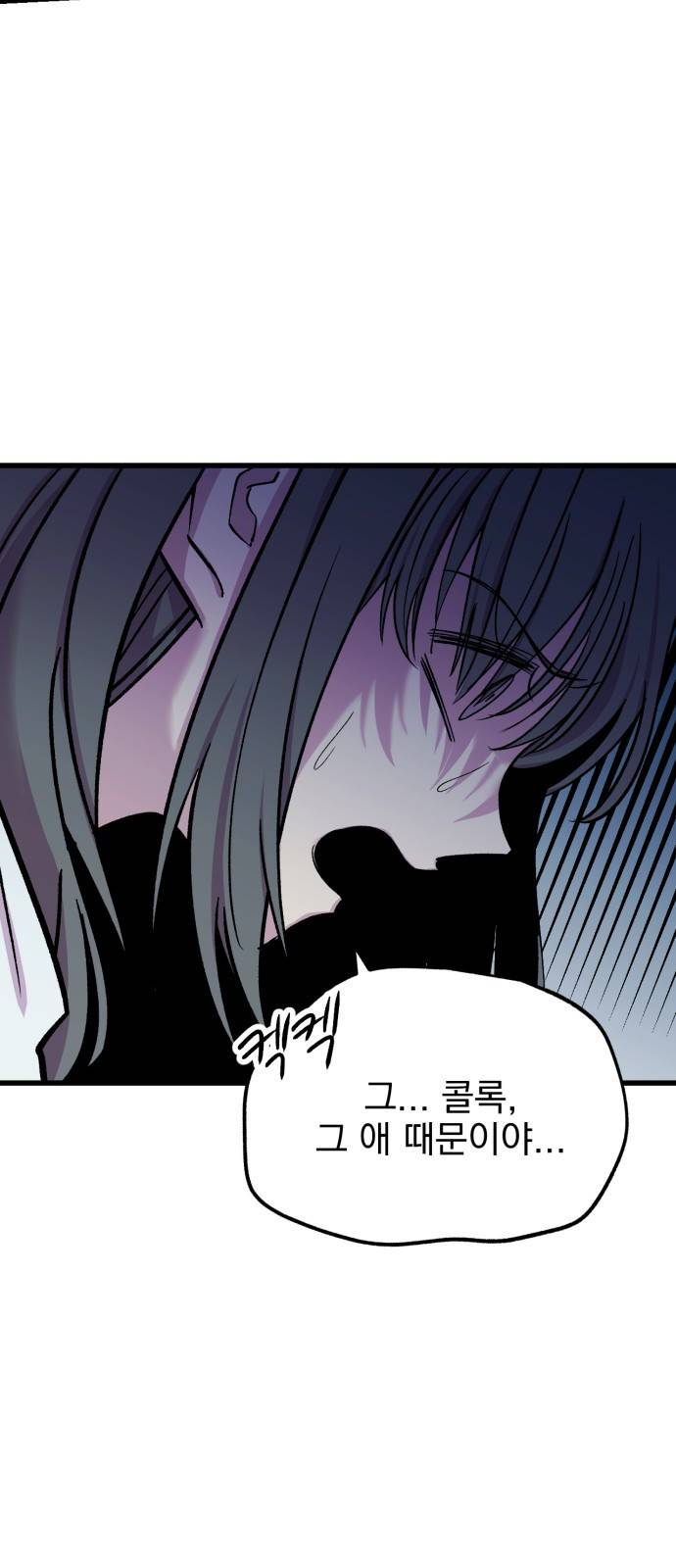 오른눈이 보는 세계 8화 14