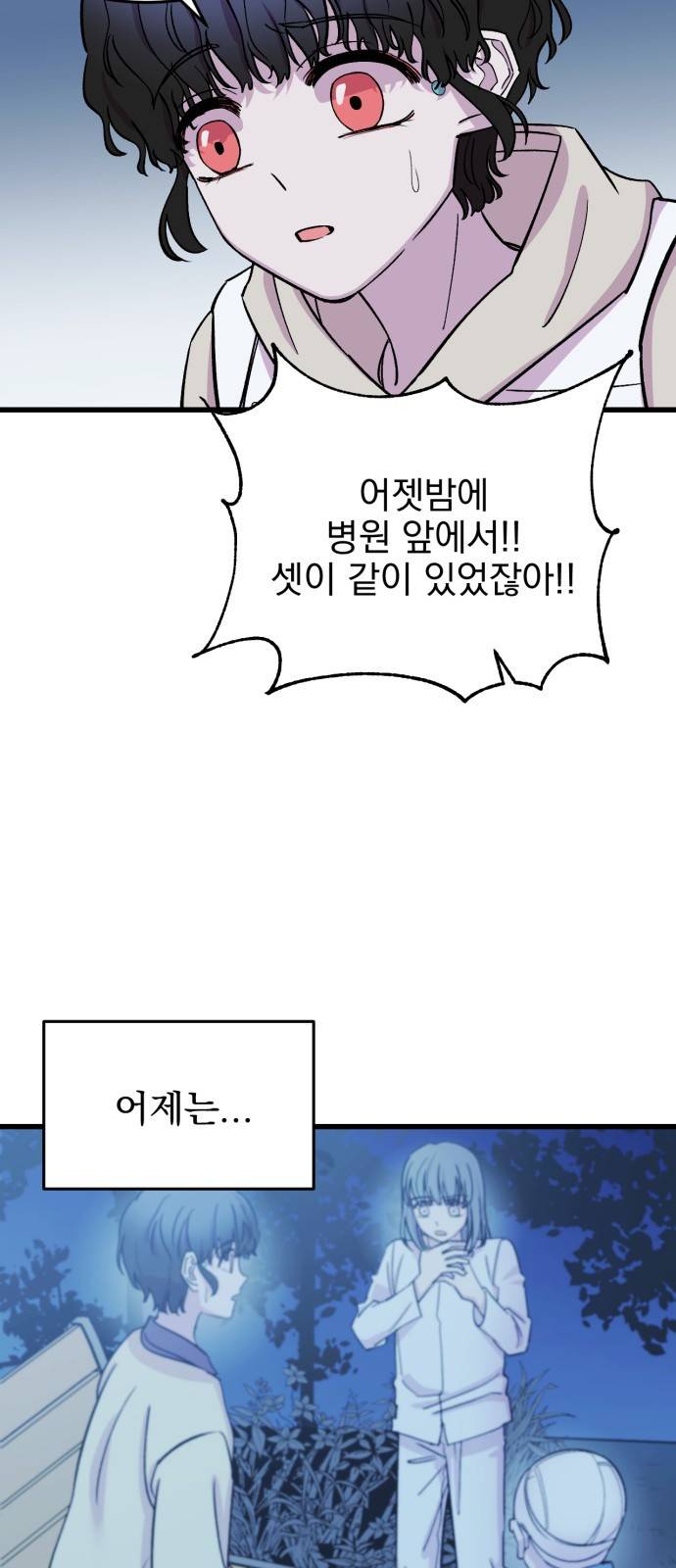 오른눈이 보는 세계 8화 16