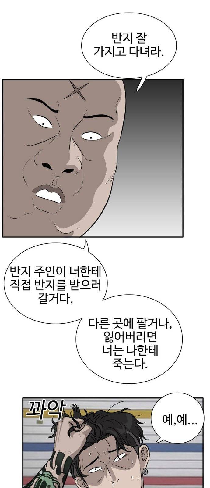 나쁜사람 16화 1