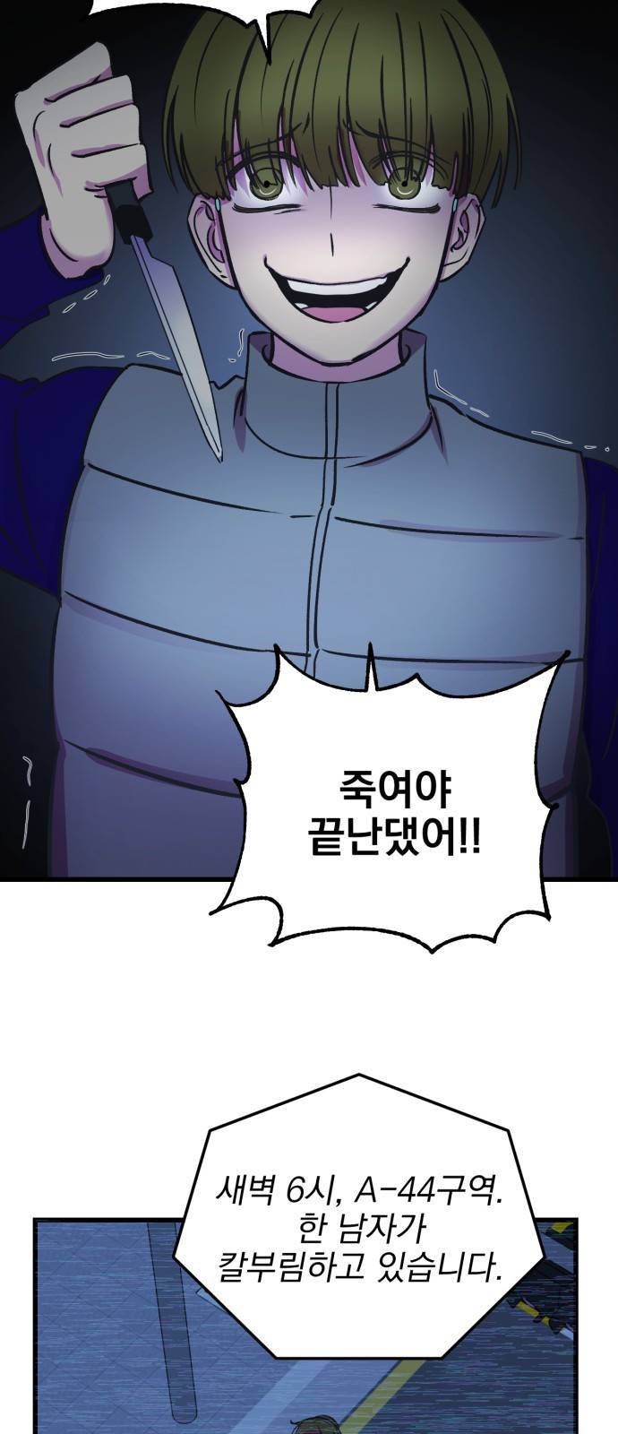 오른눈이 보는 세계 16화 2