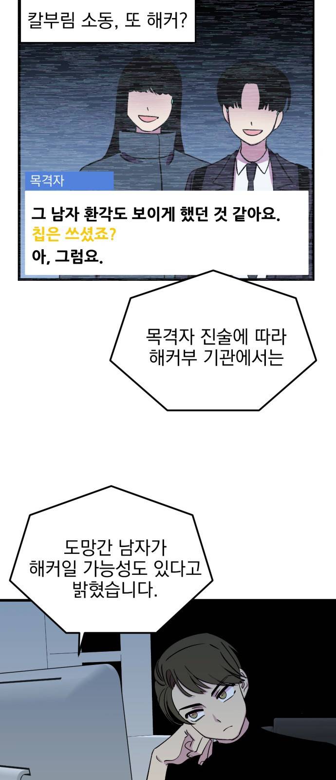 오른눈이 보는 세계 16화 4