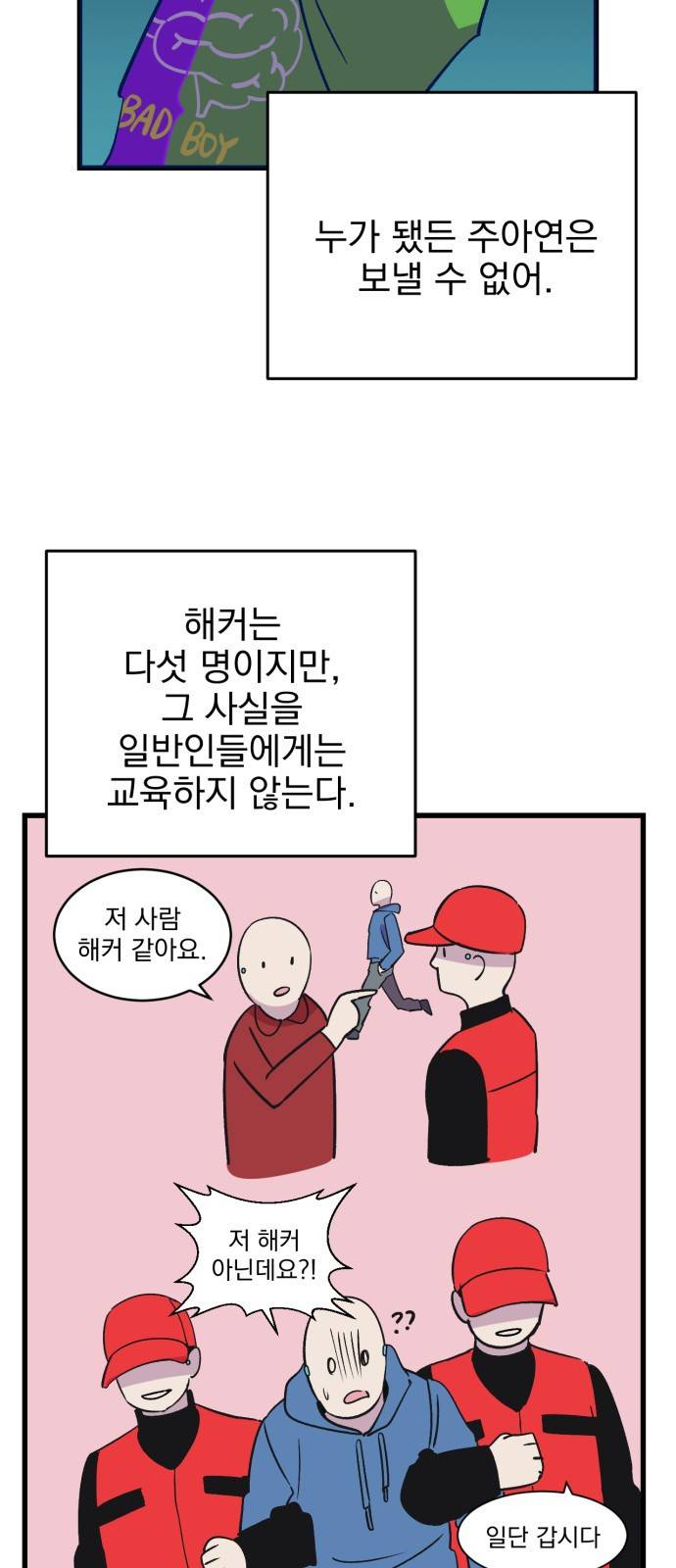 오른눈이 보는 세계 16화 6