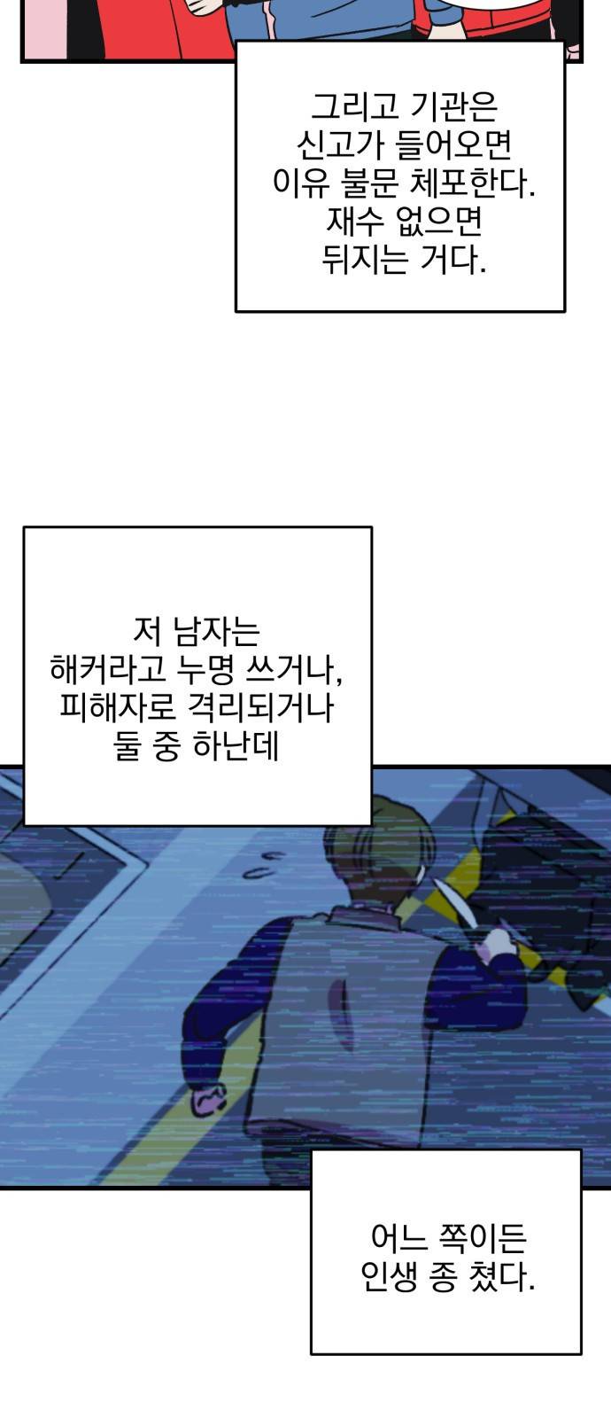 오른눈이 보는 세계 16화 7